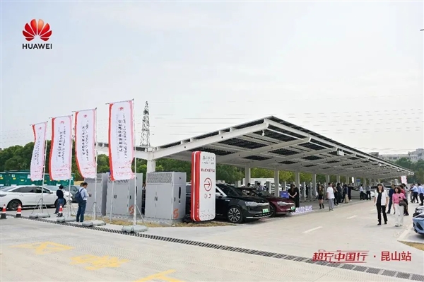 全国最大华为全液冷超充站落户昆山:60辆电车可一同上桌吃饭