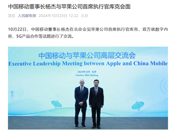 中国移动董事长与苹果公司CEO库克会面:将加强音乐与VR视频领域合作
