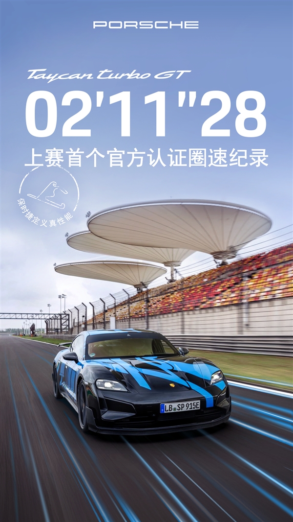 2分11秒!上赛F1赛道最速量产车刷新:保时捷出手就有