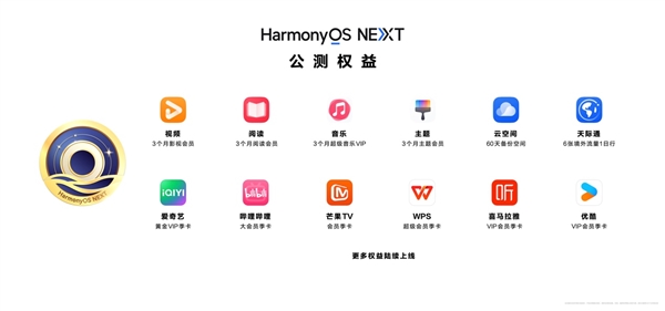 HarmonyOS NEXT首批100万名公测用户福利来了!快来“我的华为”App解锁惊喜