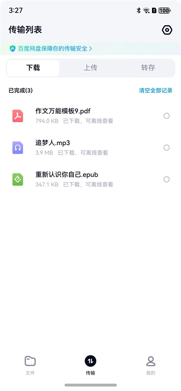 百度网盘HarmonyOS NEXT版官宣11月上线:自动备份等功能齐备