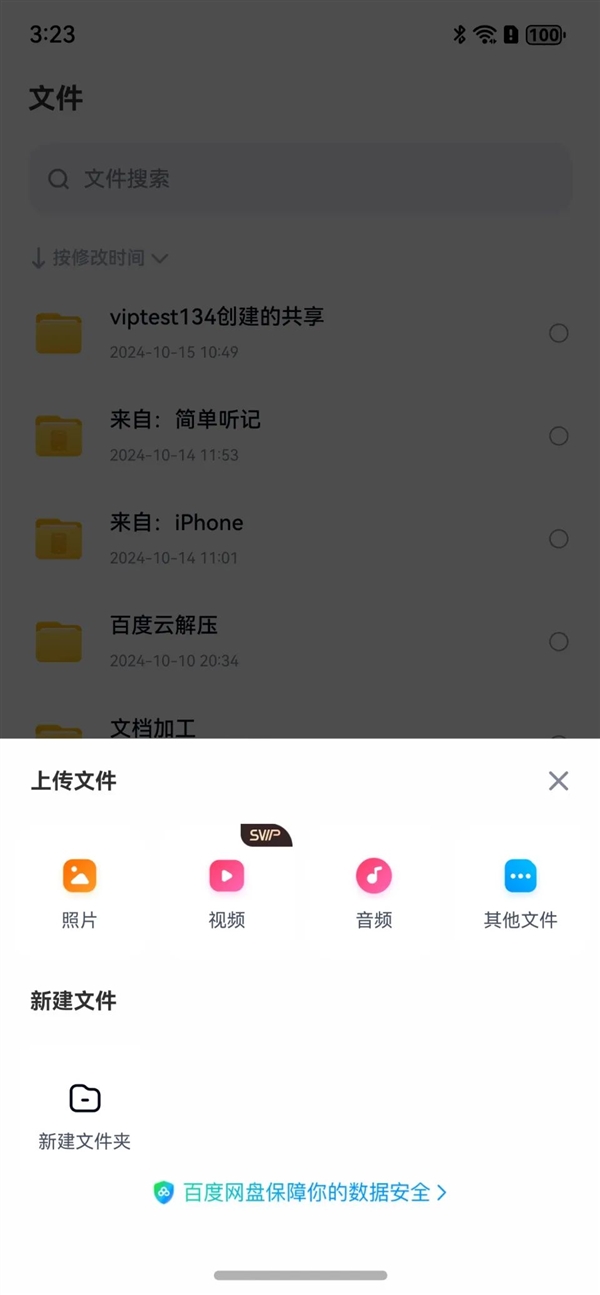百度网盘HarmonyOS NEXT版官宣11月上线:自动备份等功能齐备