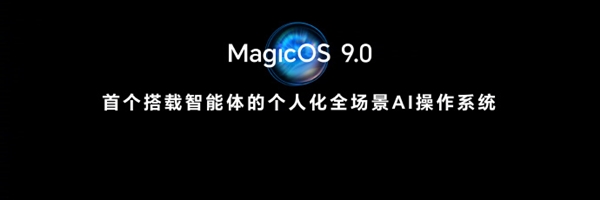 行业首家!荣耀MagicOS 9.0获得卓越级AI大模型能力认证