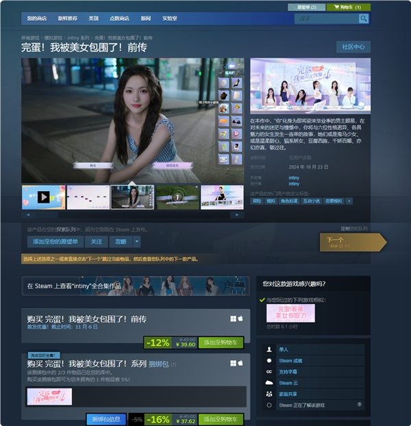 首发39.6元 《完蛋!我被美女包围了!前传》发售:六大新女主