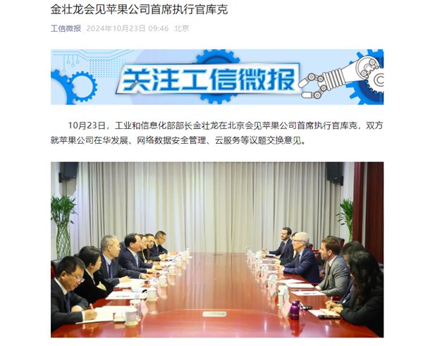 年内第二次到访中国!工信部部长会见苹果CEO库克:持续加大在华投资