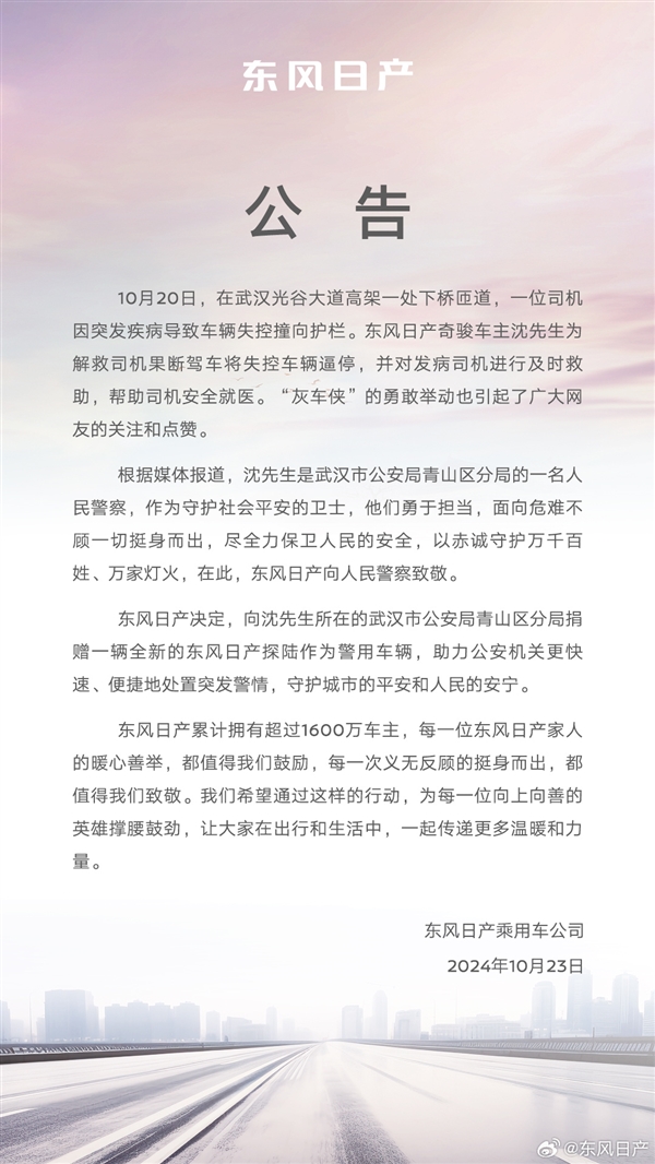 鄂A6PZ19拦停失控汽车:东风日产捐赠一辆探陆