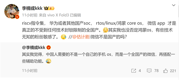 华为发布纯血鸿蒙!李楠称中国人要的不是自研手机系统 是全国产微信