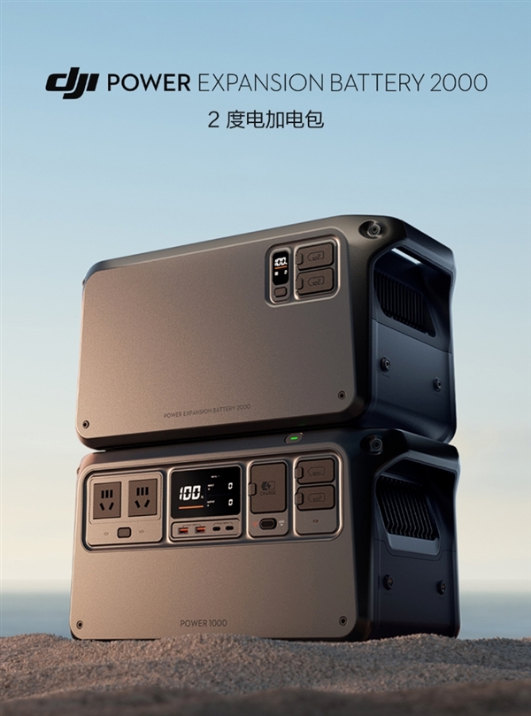 4499元!大疆2度电加电包上市:支持2400W持续输出