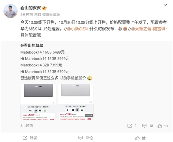 华为智选Hi MateBook 14线下开售:配置看齐华为 价格更低
