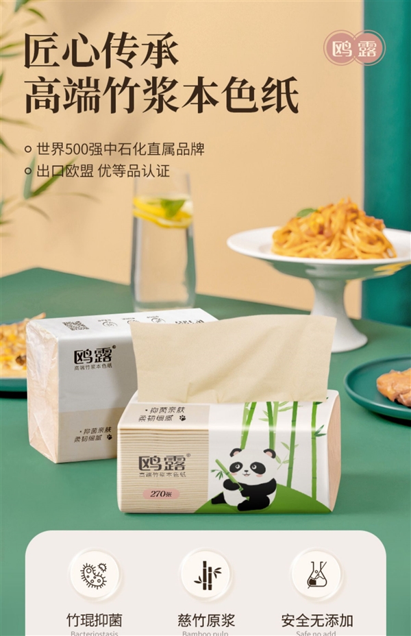 中石化直属品牌!鸥露竹浆抽纸28包到手29.99元:100%纯竹浆