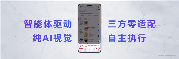 手机进入自动驾驶时代!荣耀MagicOS 9.0支持纯AI视觉 三方零适配