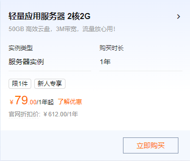 阿里云双11云服务器提前购:2核2G限时79元 域名1元起