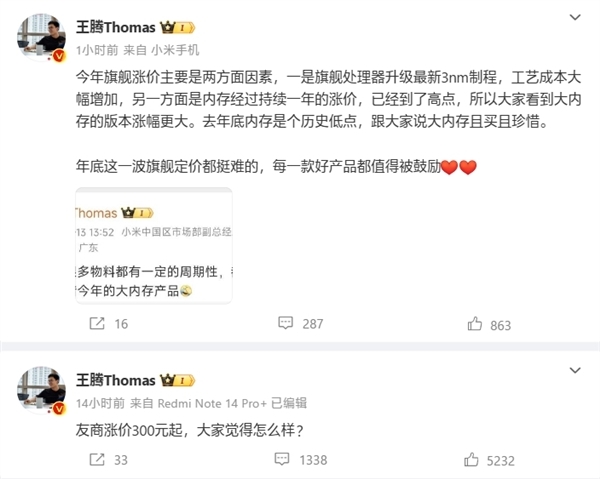 告别3999元！雷军确认小米15系列会涨价