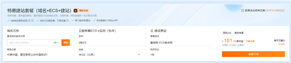 阿里云双11云服务器提前购:2核2G限时79元 域名1元起
