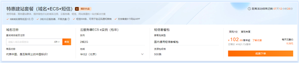 阿里云双11云服务器提前购:2核2G限时79元 域名1元起