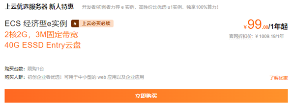 阿里云双11云服务器提前购:2核2G限时79元 域名1元起