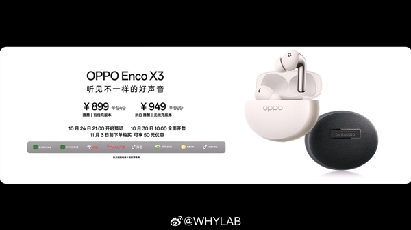 OPPO和北欧丹拿联合研发!OPPO Enco X3正式发布:售价899元起