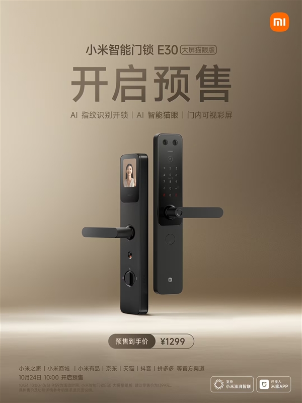 1299元!小米智能门锁E30大屏猫眼版发布:自带彩屏+夜视猫眼