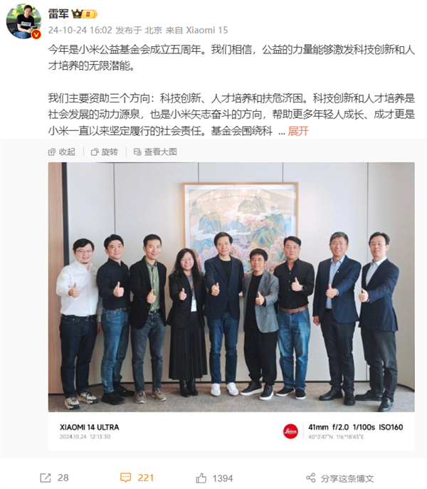 小米公益基金会5年捐赠超17亿!雷军:帮年轻人成才是小米责任