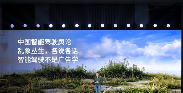 小鹏高管:智驾不是喊漂亮口号画好PPT就能实现的