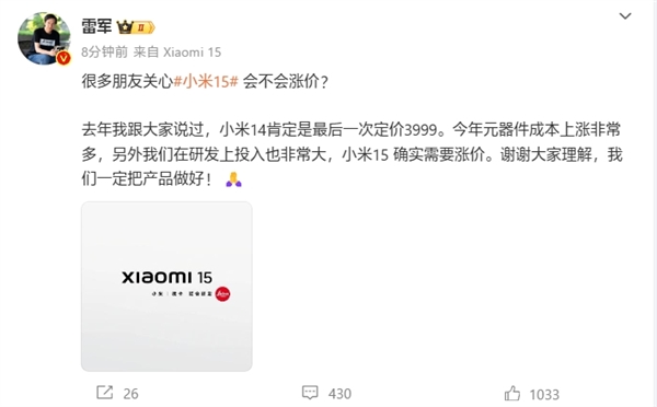 告别3999元！雷军确认小米15系列会涨价