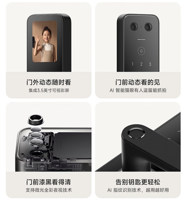 1299元!小米智能门锁E30大屏猫眼版发布:自带彩屏+夜视猫眼