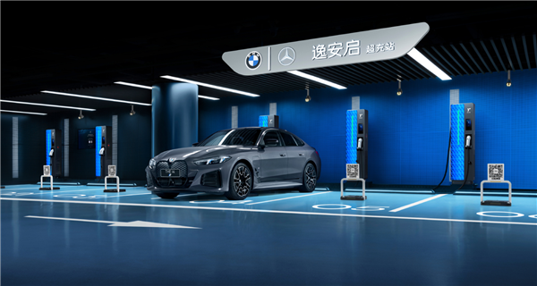 宝马奔驰合作逸安启超充正式上线:向公众开放、电价2元/度