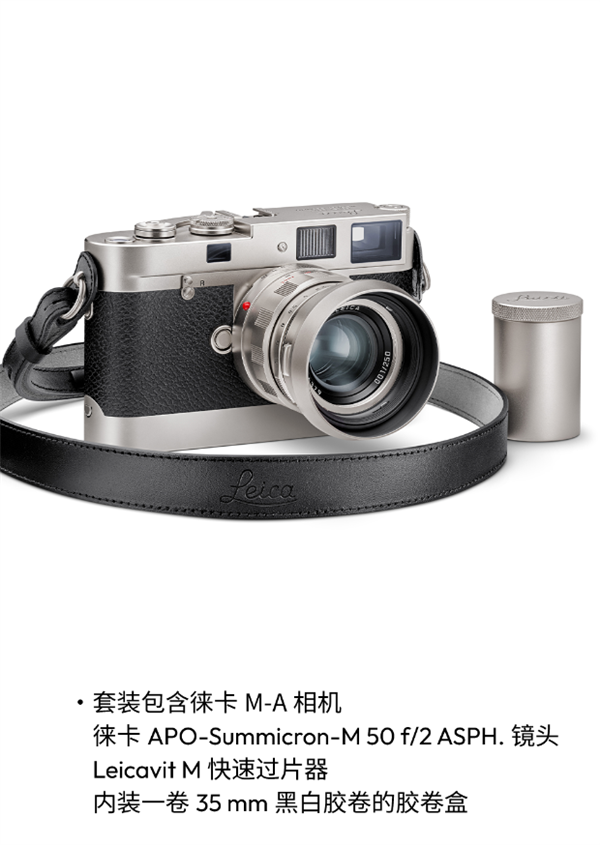 全球限量250套!徕卡M70周年纪念版套装发布 内含35mm黑白胶卷