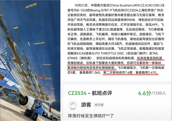 曝南航一波音787客机发生着陆事故:机尾蒙皮现裂纹