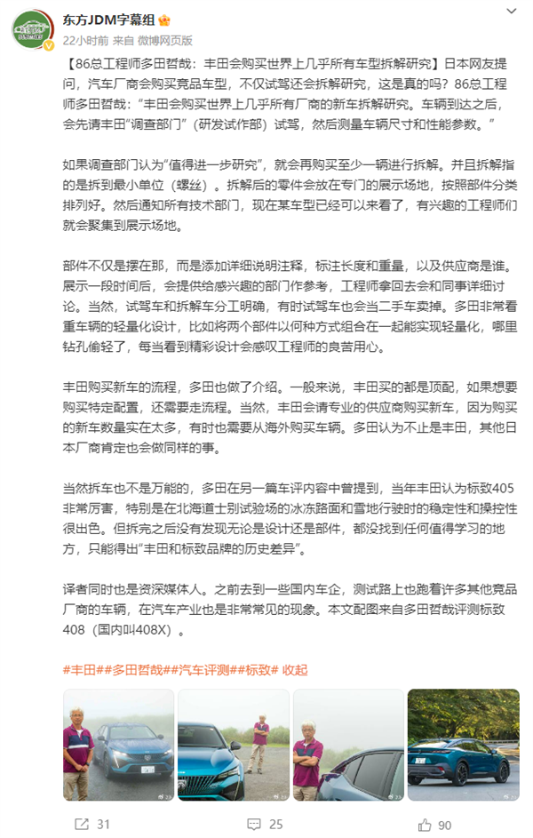 丰田86总工程师:丰田会购买世界上几乎所有车型拆解研究
