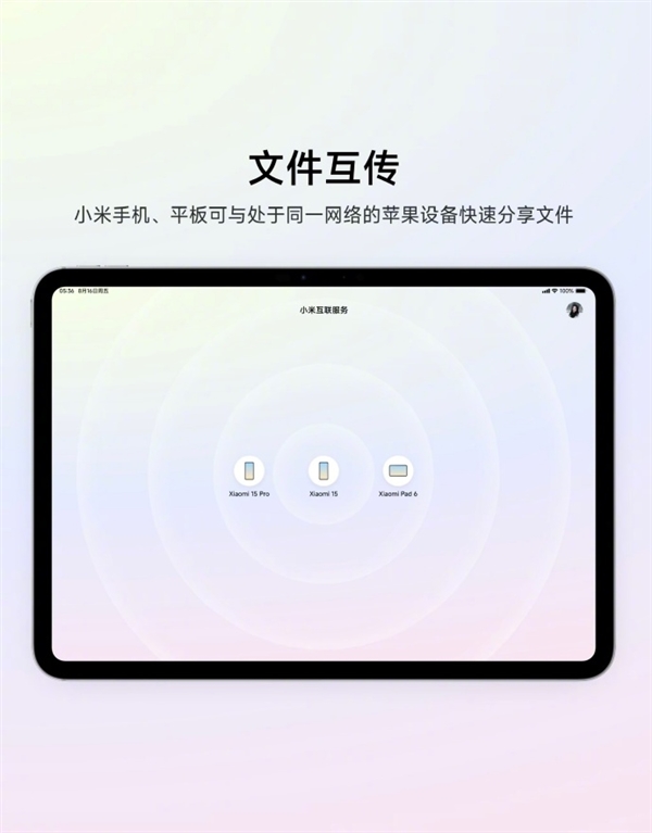 小米互联服务上架苹果App Store:同账号设备可互传文件