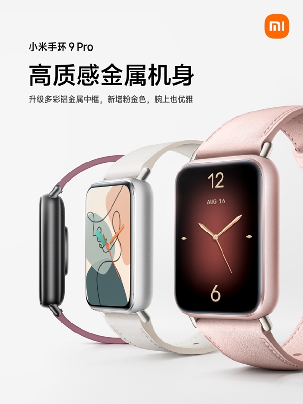 小米手环9 Pro设计细节公布:超窄四等边大屏 媲美手表