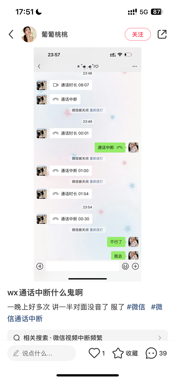 微信语音通话频繁中断你遇到没!苹果回应:可能与程序崩溃有关