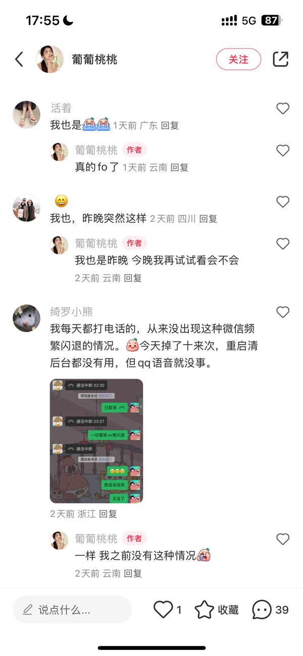 微信语音通话频繁中断你遇到没!苹果回应:可能与程序崩溃有关