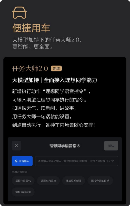 大模型加持!理想任务大师2.0全面整合理想同学能力