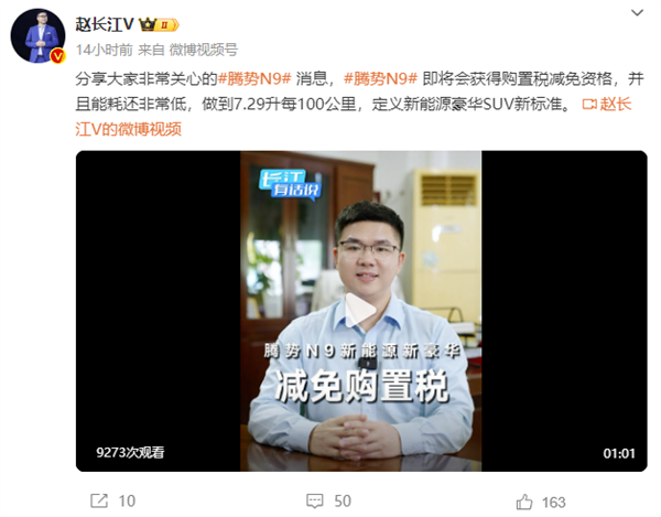 比亚迪赵长江:腾势N9能耗非常低、百公里仅7.29L油