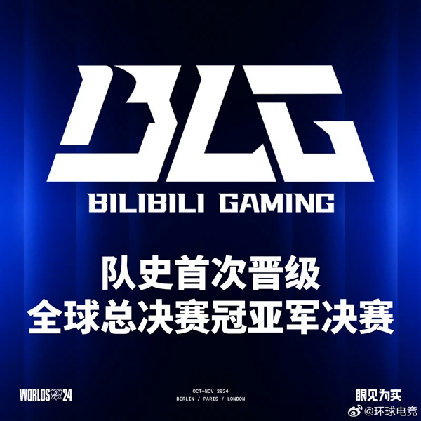 热搜第一!BLG晋级S14决赛:史上首次