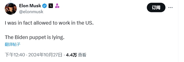 马斯克否认“黑历史”:我才不是非法劳工!