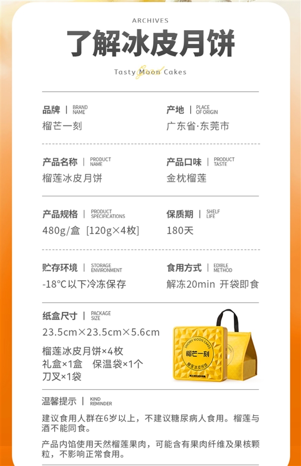 甄选泰国金枕榴莲！榴芒一刻榴莲冰皮月饼礼盒39.9元抄底