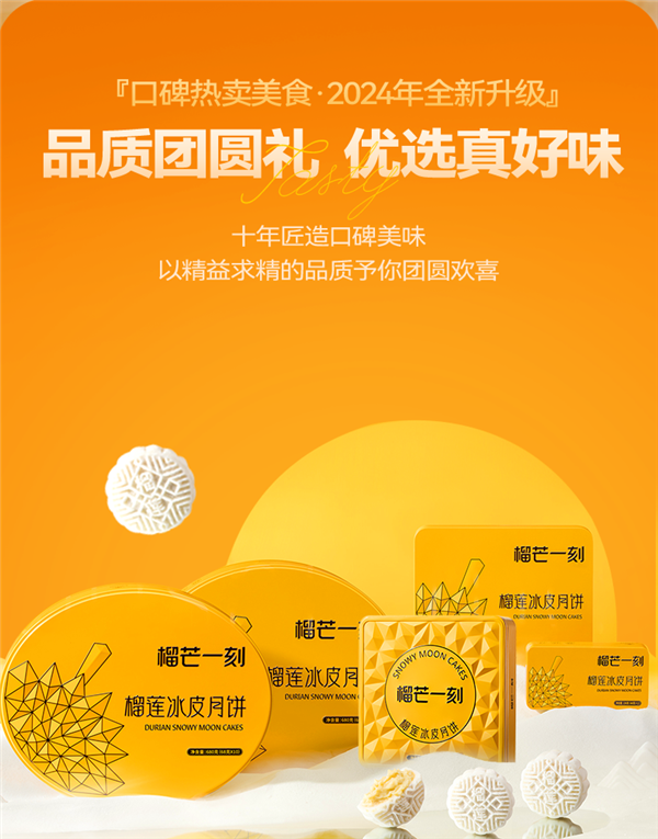 甄选泰国金枕榴莲！榴芒一刻榴莲冰皮月饼礼盒39.9元抄底