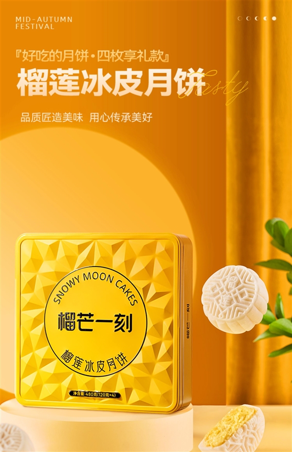 甄选泰国金枕榴莲！榴芒一刻榴莲冰皮月饼礼盒39.9元抄底