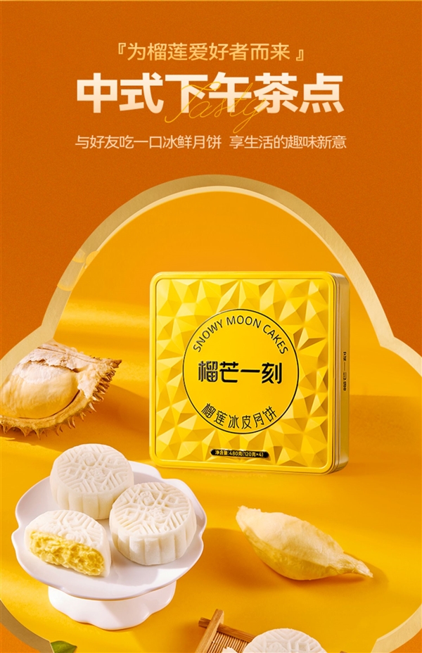 甄选泰国金枕榴莲！榴芒一刻榴莲冰皮月饼礼盒39.9元抄底