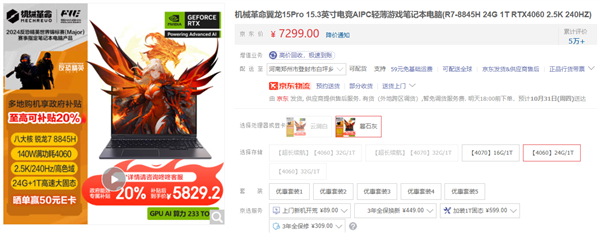 机械革命RTX 4060游戏本杀到5800元:2.5K/240HZ高刷拉满