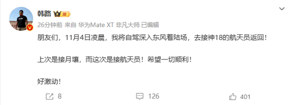 排面!汽车博主韩路:我自驾去接神舟十八号航天员