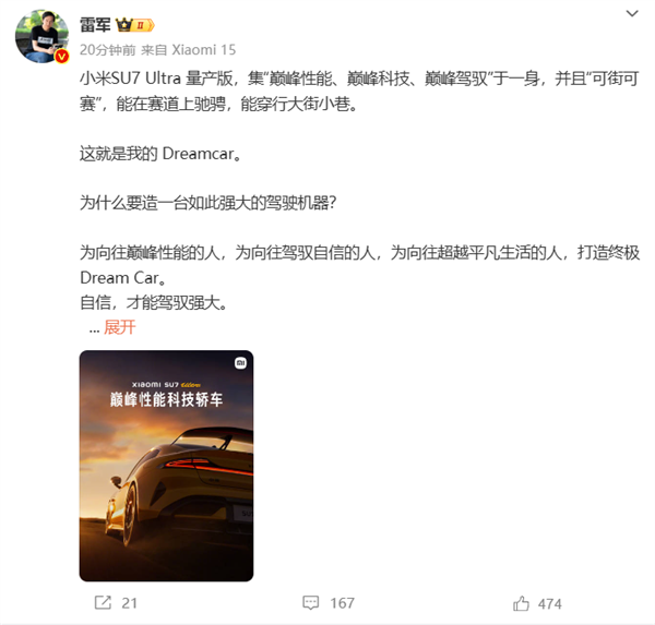 零百加速1.97秒!小米SU7 Ultra量产版明天发布 雷军:这就是我的Dream car