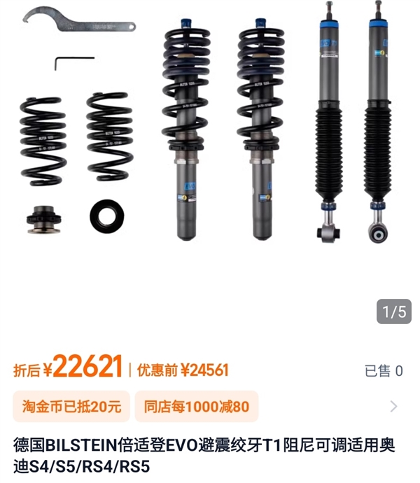 小米SU7 Ultra搭载百万超跑同款倍适登EVO T1绞牙避震:单价超2万元