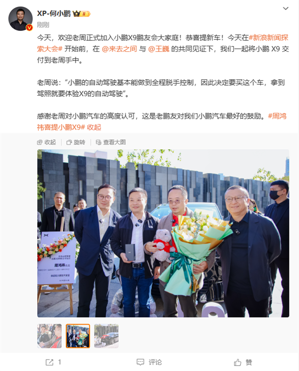 何小鹏亲自交付 周鸿祎情定小鹏X9:赞其自动驾驶“全程脱手”