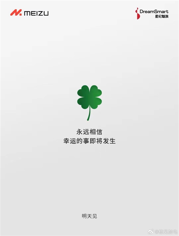 魅族撞档小米发布会:10月29日见