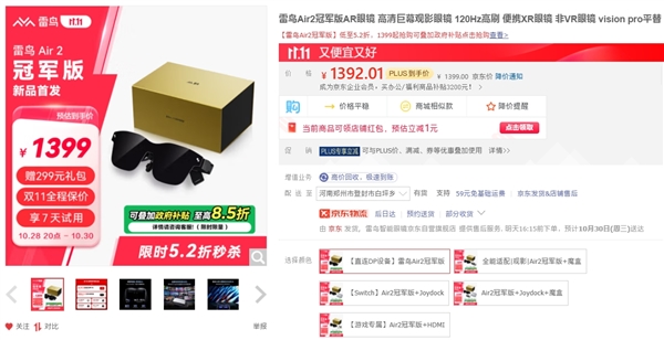 雷鸟Air 2三周年冠军版发布!1399元定价杀疯了 还可叠政府补贴