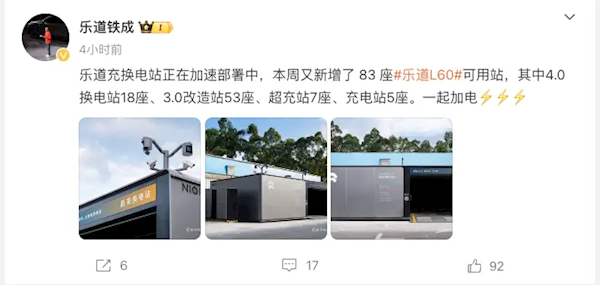 一周新增83座!乐道充换电站将于年内达成千座目标